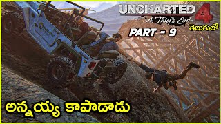 Uncharted 4 Telugu Gameplay | Epic Adventure Continues! | Part 9 | THE COSMIC BOY