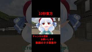 ヘカちゃんは泣き虫　#アニメ  10秒東方【#東方MMD】【#shorts 】