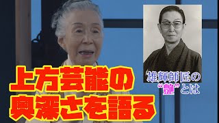 【交友録】上方芸能の奥深さを語る