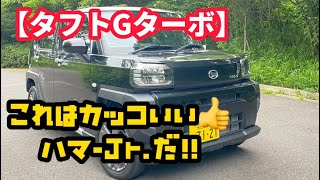 【ダイハツ タフトGターボ】硬派なスタイルがカッコいい！これはハマーJr.だ！