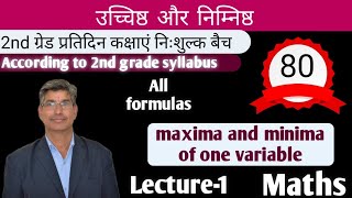 Maxima/Minima(उचिष्ठ/निम्निष्ठ) Basic concept with examples#2ndgrade #maths #cbse #1stgrade #rpsc