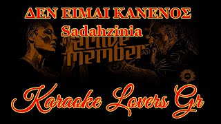 Sadahzinia - Δεν είμαι κανενός - Active Member - Original Karaoke - KARAOKE LOVERS GR