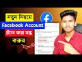 How to Trun Off Tagging on Facebook Profile || Facebook Tag Off 2023