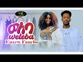 Enyew Fancho - Weleba - እንየዉ ፋንጮ - ወለባ - New Ethiopian Music 2021(Official Video)