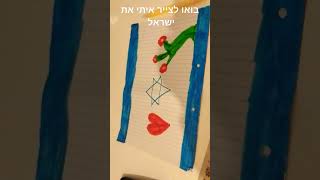 תגידו אם יצא יפה אם לא אז זה לא אז רק שתדעו שאני לא ציירת אז זה בסדר כאילו אני יודעת שזה לא יצא מוש