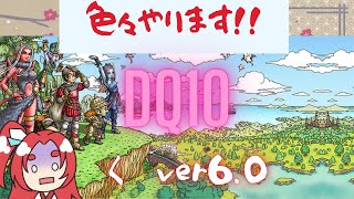 DQ10　なにすっか　#dq10オンライン