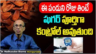 Home Remedies for Sugar || Is Sugar Badam Good for Diabetes? || Dr C Madhusudhan sharma