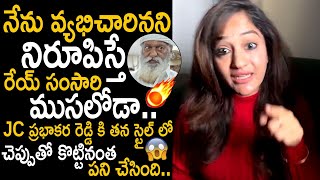 Actress Madhavi Latha Slipper Shot To Jc Prabhakar Reddy | JC Comments On Madhavi Latha | FC