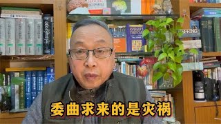 心理案例：委曲求来的是灾祸【与众不同的心理学】