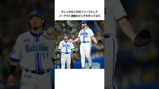 三浦監督のブチギレエピソード#プロ野球 #野球解説 #野球ネタ #dena #三浦監督