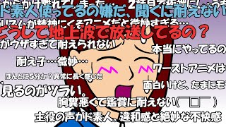 ガチの批判コメントを流しながら見るアニメ【耐え子】【漫画】