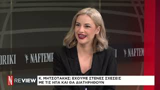 Κ. Μητσοτάκης: Έχουμε στενές σχέσεις με τις ΗΠΑ και θα διατηρηθούν