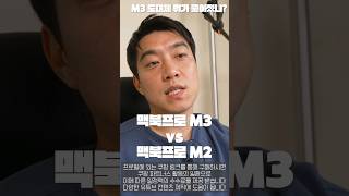 맥북프로M3 vs 맥북프로M2