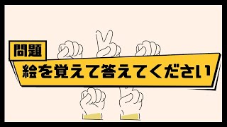 【記憶力クイズ】無料\u0026毎日脳トレ おすすめ動画 頭の体操 2024/02/22