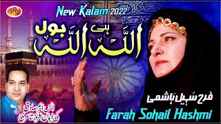 Hajj Hamd 2022 || Allah Hi Allah Bol - Hamd -- Farah Sohail Hashmi Of PakPattan -Sm Sadiq Studio