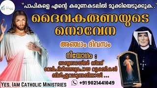 ദൈവകരുണയുടെ നൊവേന : അഞ്ചാം ദിവസം | Divine Mercy Novena : Day 5 | Yes, Iam Catholic Ministries