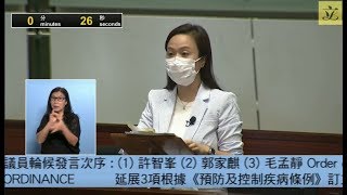 立法會會議 (2020/05/20) - II. 陳凱欣議員就附屬法例提出的議案-延展附屬法例修訂期限的擬議決議案(第二部分)