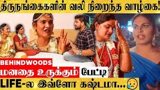 LIFE-ல இவ்ளோ கஷ்டமா... திருநங்கைகளின் வலி நிறைந்த வாழ்கை! - EMOTIONAL பேட்டி