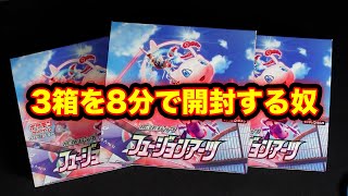 【ポケカ】俺の開封速度が１段階アップした件について【フュージョンアーツ】