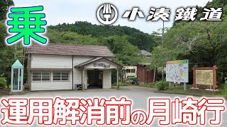 【小湊鐵道】災害対策集中工事乗り鉄リベンジ～その１：朝の月崎行 #小湊鐵道 #月崎行 #キハ40