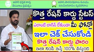 how to Status check Telangana New Ration Cards - how to fill Telangana new ration card form 2025