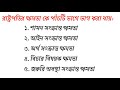 ভারতের রাষ্ট্রপতির নিয়োগ ক্ষমতা ও কার্যাবলী । indian president power