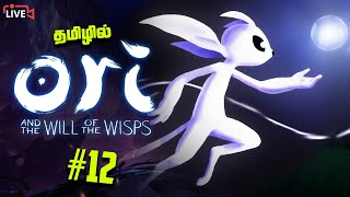 Ori and the Will of the Wisps #12 - ஓட்றா ஓட்றா