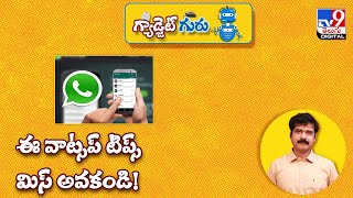 ఈ వాట్సప్ టిప్స్ మిస్ అవకండి! | New WhatsApp Tricks and Tips | Gadget Guru - TV9