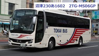 【走行音】東海バス　1602(沼津230あ1602)　2TG-MS06GP　三島エクスプレス　62便　大平車庫→三島駅・東名高速道路経由→バスタ新宿