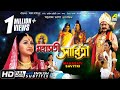 Mahasati Savitri | মহাসতী সাবিত্রী | Bengali Devotional Movie | English Subtitle | Rachana Banerjee