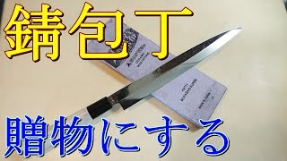 サビ包丁を研ぐ　蔵出しの錆包丁を鏡面にして復活させて贈り物にする　刺身包丁編【包丁砥ぎ】Sharpening kitchen knife