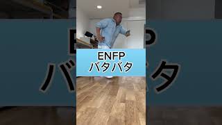 【mbti】朝の準備の違い #mbti診断 #mbti #shrots #脇知弘