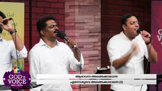 Ange Polen Daivame || Br. Johnson Adoor \u0026 Powervision Choir || Powervision Tv