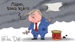 Трампономика. На самом ли деле Трамп совершил \