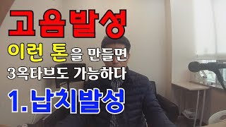 고음발성 이런톤#01 \