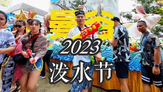 【Bangkok Songkran Festival】曼谷泼水节 | 久违三年的泰式疯狂！