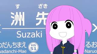 【駅名コラボ】何でも言うことを聞いてくれるムコガワセン