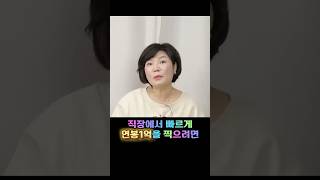 빠르게 연봉1억을 찍기 위한 Tip