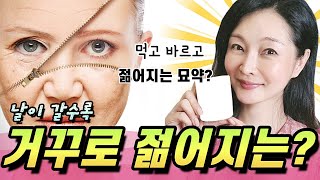 10년 젊어진다는 이것! 갑자기 확 늙었다고요? 이거면 회춘합니다🌱