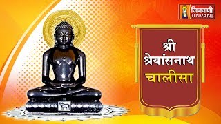 Shreyansnath Chalisa  | श्री श्रेयांसनाथ चालीसा | Shri Shreyansnath Chalisa | Jain Chalisa