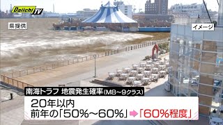 政府調査委が南海トラフ地震確率引き上げ「６０％程度」に　一方で静岡県は耐震診断結果を公表　改修工事促進へ