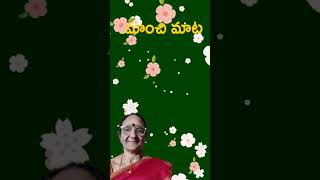 మాంచి మాట(Manchi mata)# chandamamakadhalu#neethikathalu|| Amma Mata - Ammayi Bata