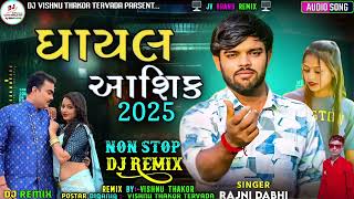 Dj Non Stop Dj Remix || ઘાયલ આશીકો || New Gujarati Nonstop DjRemix Desi Mix Vishnu Thakor Tervada