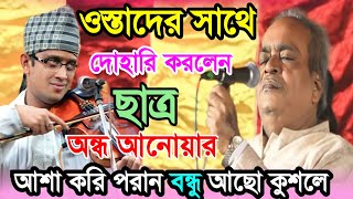 এমন বিচ্ছেদ গান গত ৩৬ বছরেও শুনিনি - আশা করি পরান বন্ধু আছো কুশলে (সুনীল কর্মকার) Sunil Karmakar