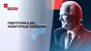 Підготовка до інавгурації: як заходи безпеки у Вашингтоні впливають на життя містян