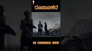 Roopanthara Now Showing In Theaters | Lighter Buddha Films