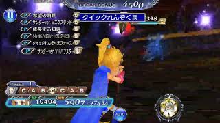 【DFFOO】真化クルル1人でリディア断章ハード