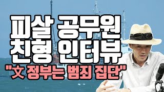 유튜브 최초 단독 인터뷰 [1부]