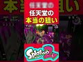 【splatoon2】スパイガジェットのノックバック shorts