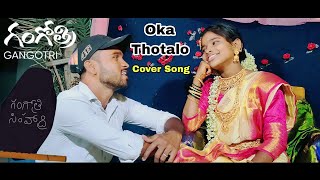 Oka Thotalo Full Video Cover Song Hd | Gangotri Movie Songs | Chitti Babu Dancer Raichur |Allu Arjun